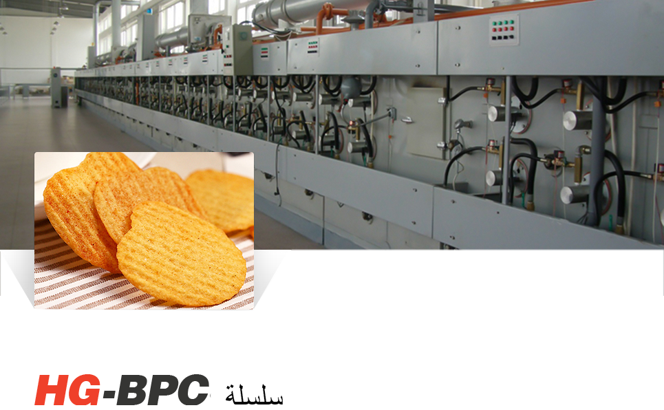 خط إنتاج أوتوماتيكي بالكامل لتصنيع رقائق البطاطس 